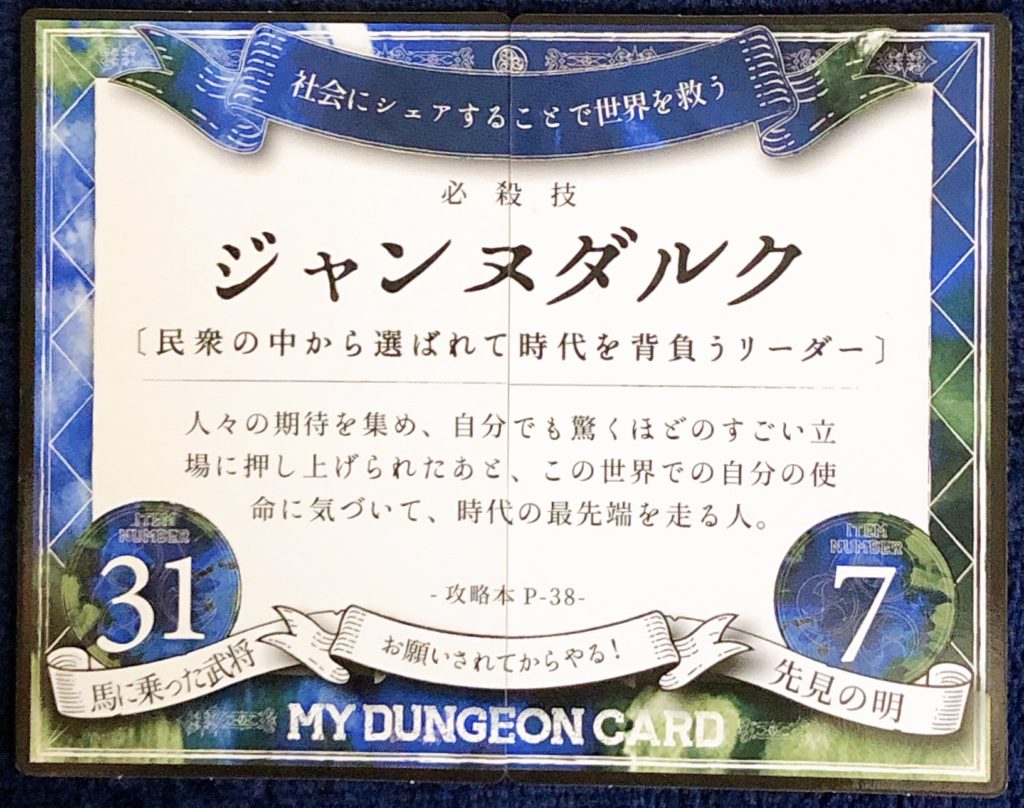 マイダンジョンカード辞典 ジャンヌダルク